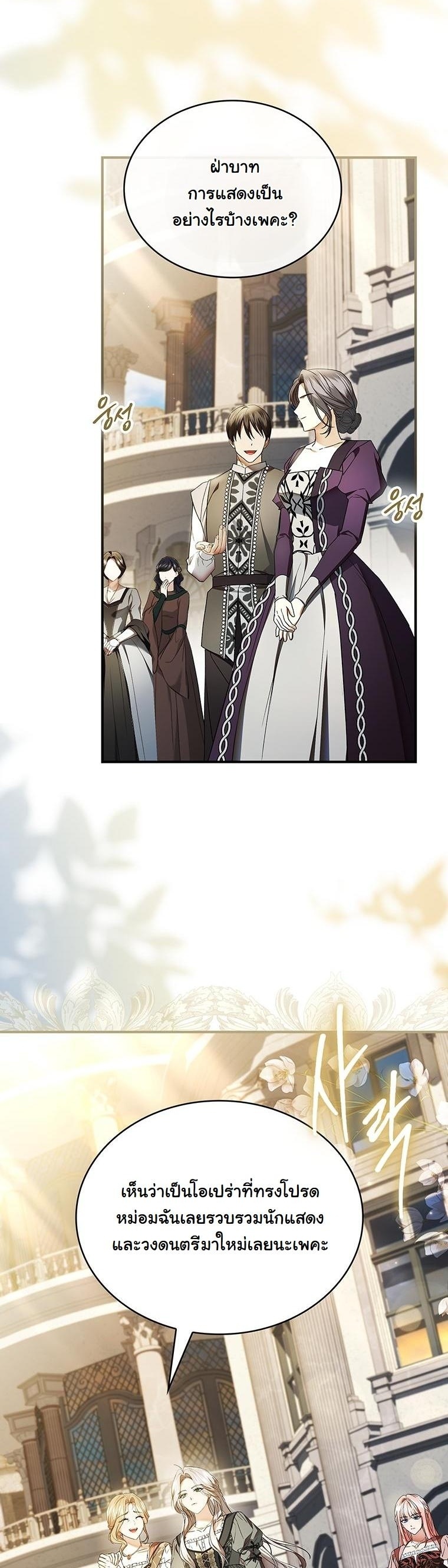 ปั้นสามีเป็นจักรพรรดิแล้วลากลงนรก The Crown I Will Seize ตอนที่ 20 - รูปที่ 2